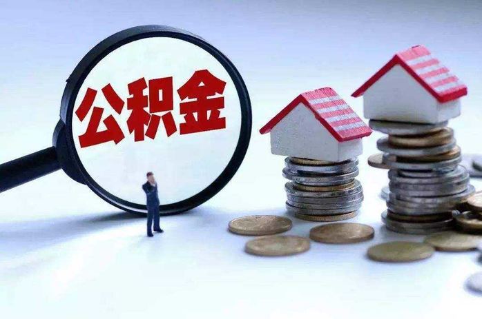 公積金貸款